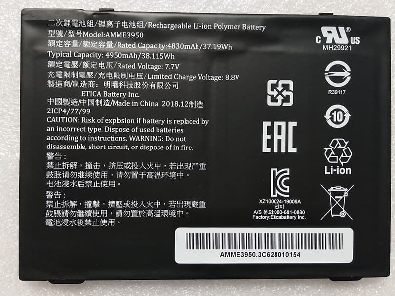 ZEBRA Tablet Akku AMME3950